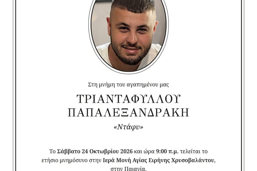 Ετήσιο μνημόσυνο Τριαντάφυλλου Παπαλεξανδρακη