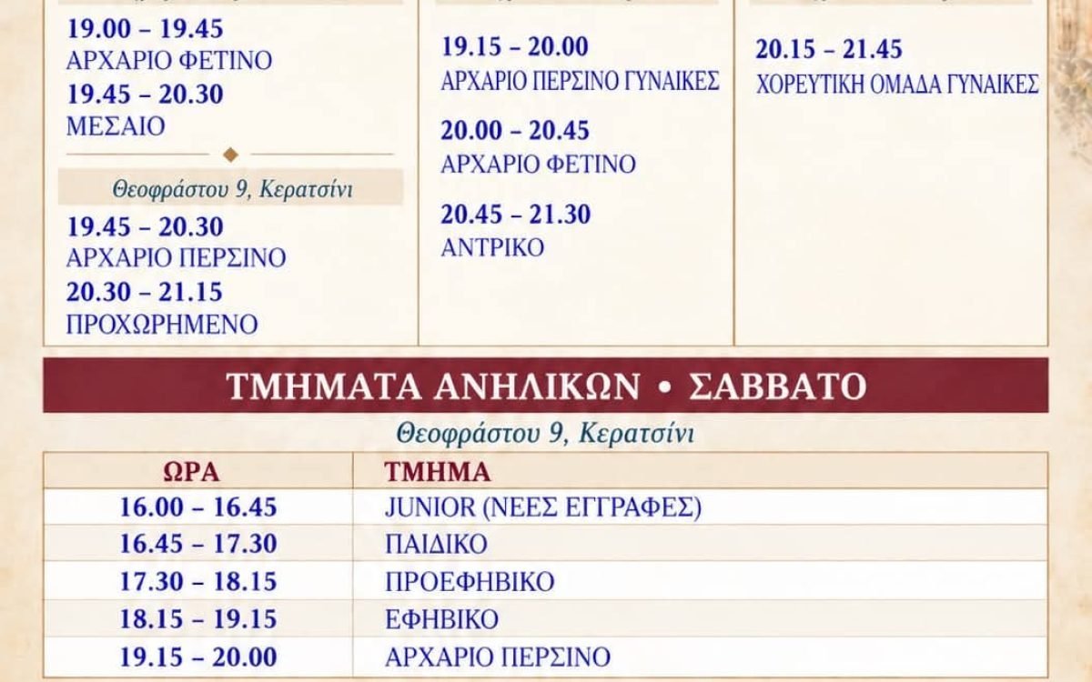 Ένωση Κρητών Κερατσινίου-μαθήματα χορου και μουσικών οργάνων