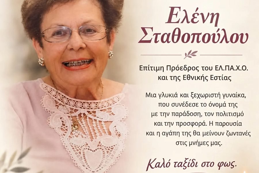 Οι “Δικταιοι Καστρινοι” αποχαιρετούν την επίτιμη Πρόεδρο