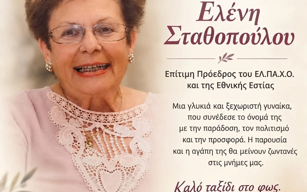 Οι “Δικταιοι Καστρινοι” αποχαιρετούν την επίτιμη Πρόεδρο