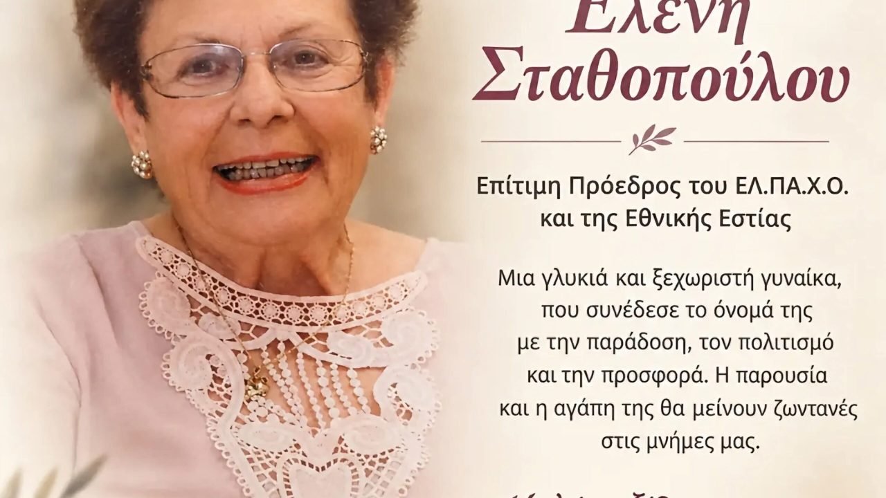 Οι “Δικταιοι Καστρινοι” αποχαιρετούν την επίτιμη Πρόεδρο