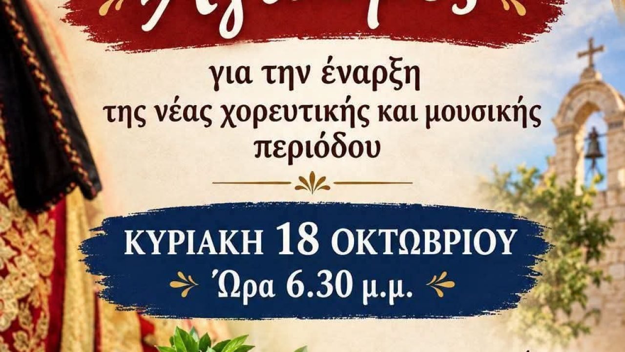 Αγιασμός απο την Ένωση Κρητών Αγίων Αναργύρων