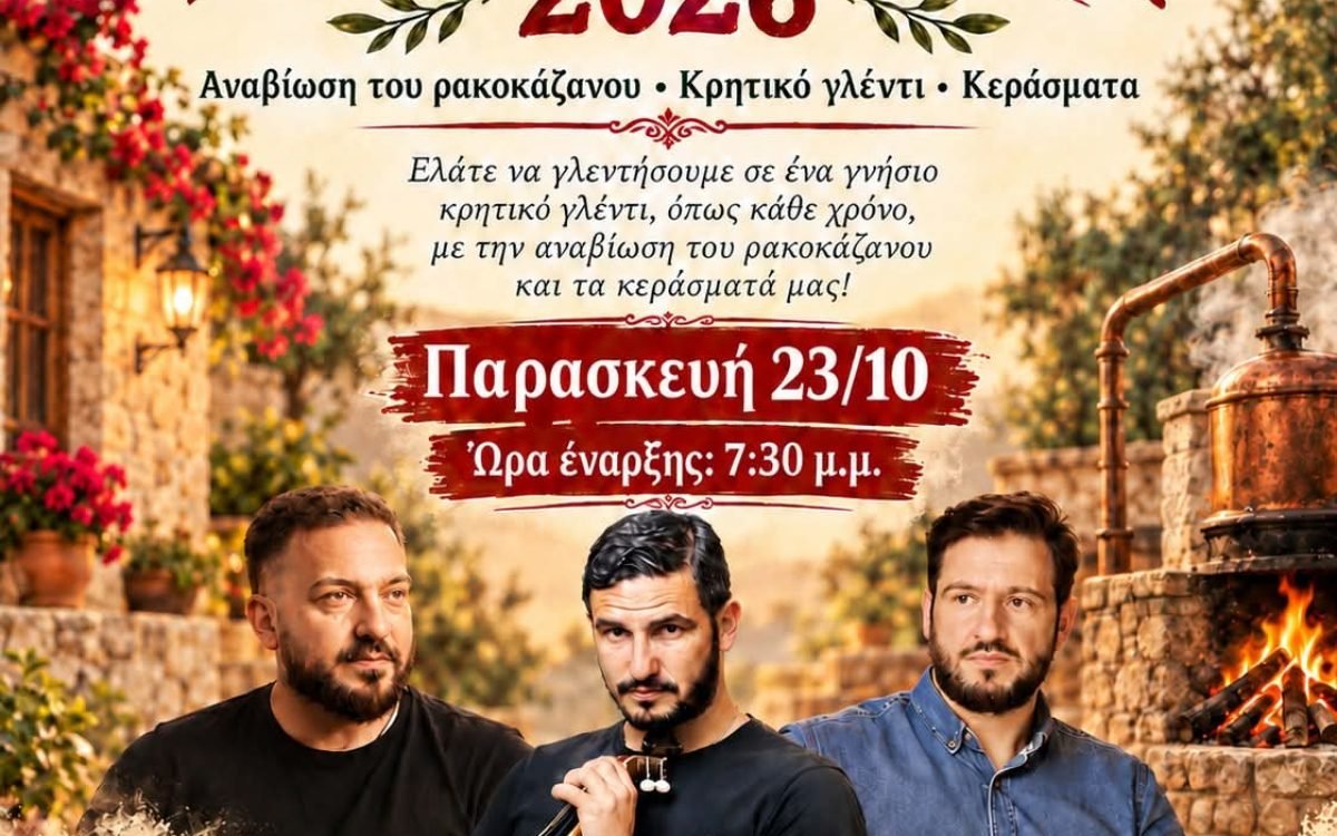 Καζανέματα απο την Ένωση Κρητών Ν.Φιλαδελφειας-Ν.Χαλκηδόνας