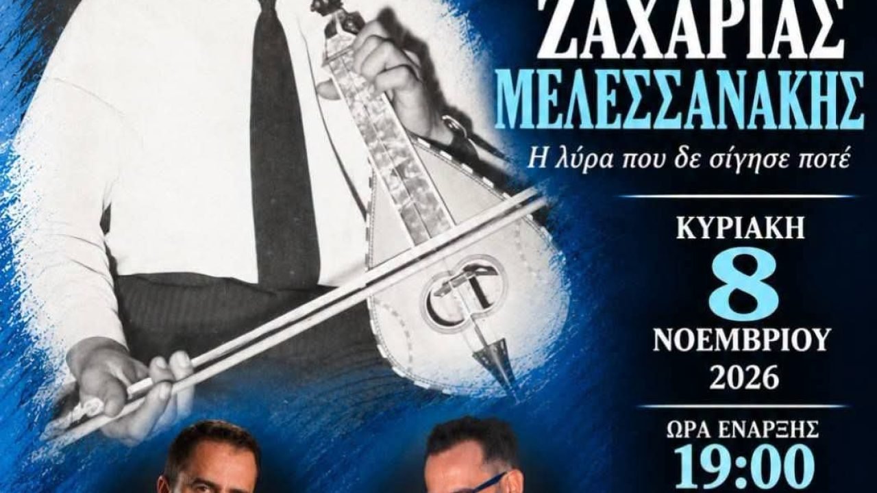Στο Γέρακα τιμούν τον Μεσσαριτη Ζαχαρία Μελεσσανάκη
