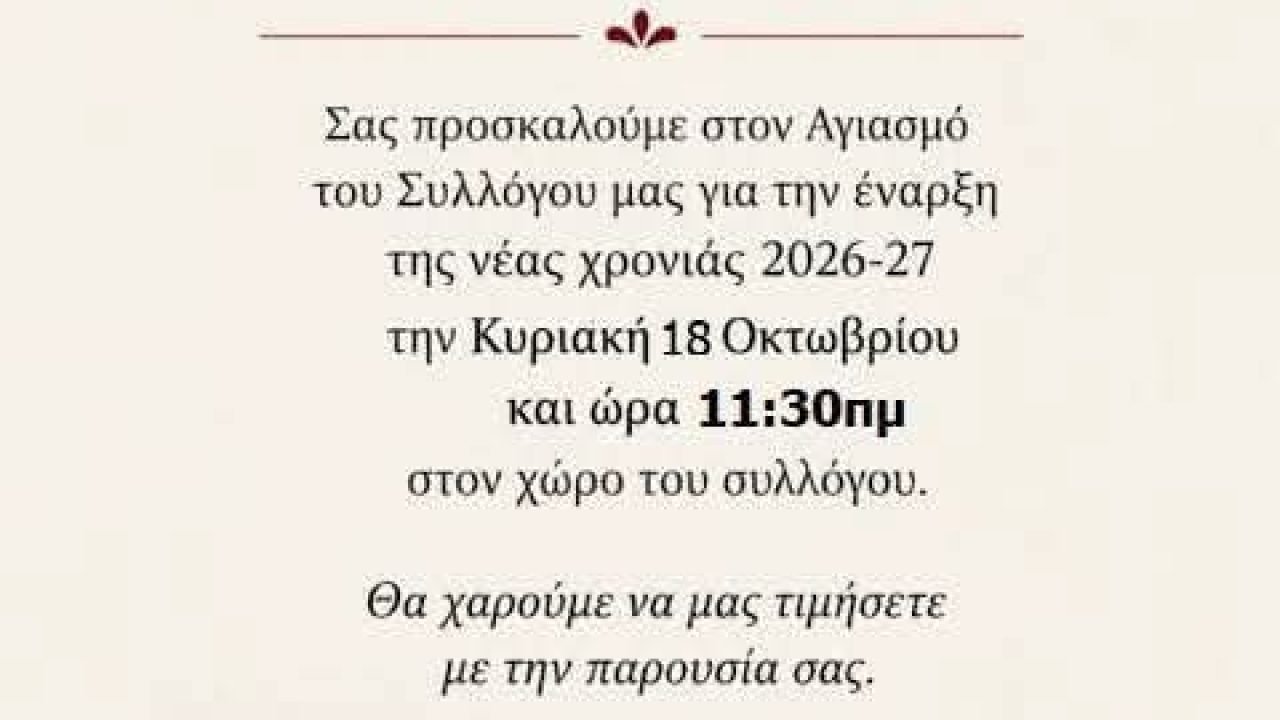 Αγιασμός στον Σύλλογο Κρητών Πτολεμαΐδας
