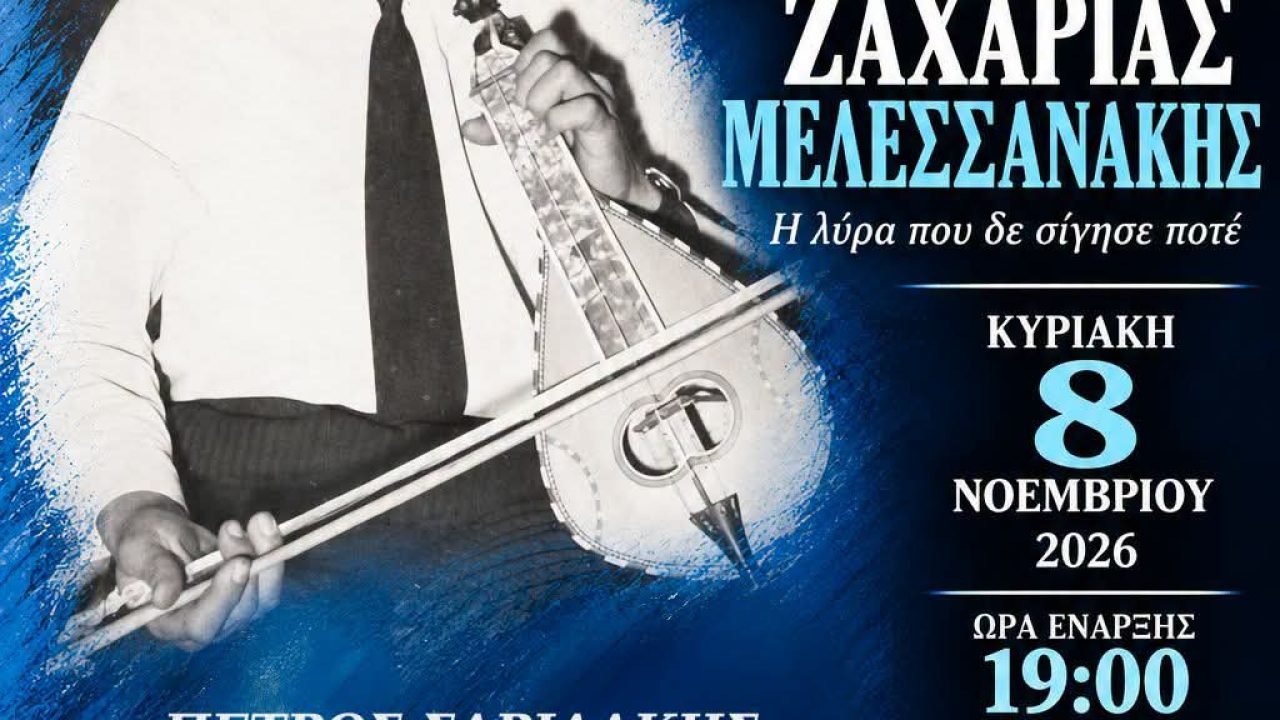 Στο Γέρακα τιμούν τον Μεσσαριτη Ζαχαρία Μελεσσανάκη