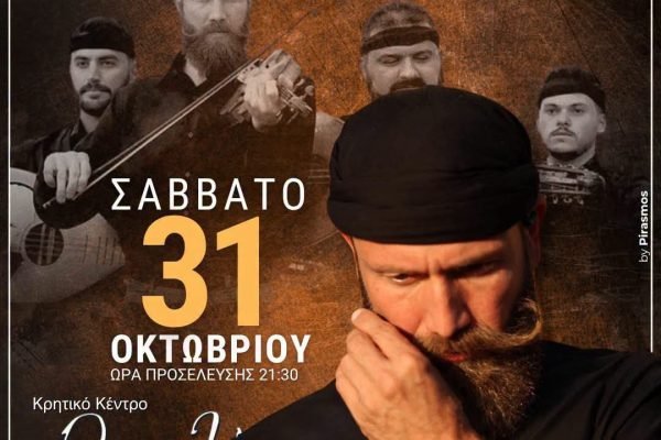 Η Ένωση Κρητών Κορυδαλλού γλεντά με το συγκρότημα του Αντώνη Μαρτσάκη