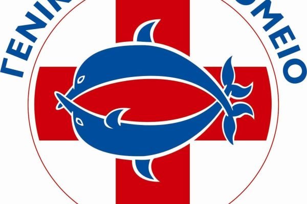 Ευχαριστήρια του Γενικού Νοσοκομείου Ρεθύμνου