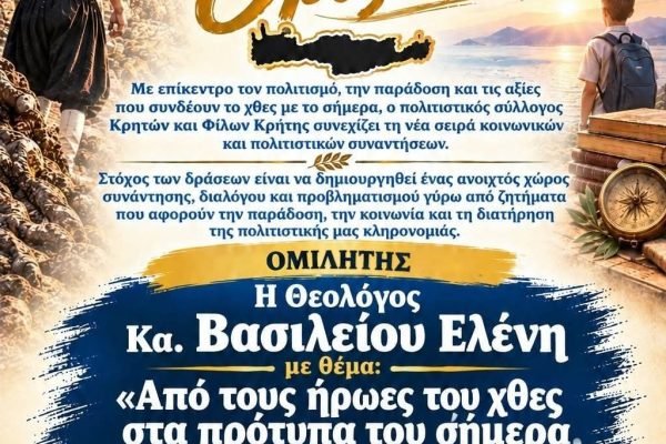 “Ριζεςκαθ Ορίζοντες “απο τον Σύλλογο Κρητών Πτολεμαΐδας