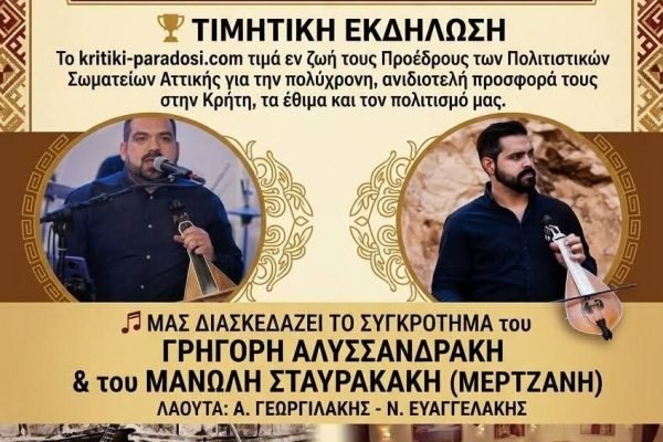 Κρητικό μεσημερι τιμής στο “ΑΟΡΗ”