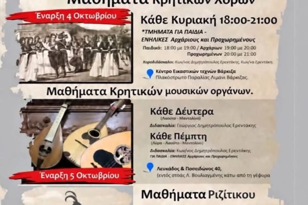 Έναρξη χορευτικής Περιόδου για την Ένωση Κρητών Βούλας Βάρης Βουλιαγμένης