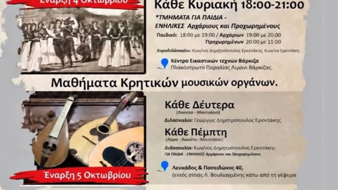 Έναρξη χορευτικής Περιόδου για την Ένωση Κρητών Βούλας Βάρης Βουλιαγμένης