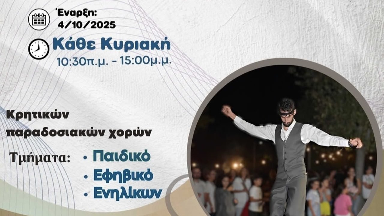 Ξεκινά τα μαθήματα ο Σύλλογος Κρητων Νέας Μάκρης-Μαραθώνα