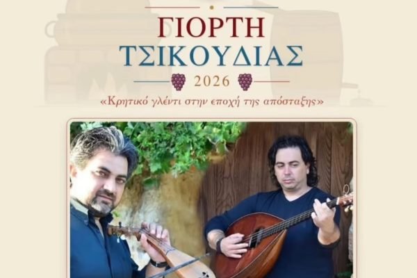 Γιορτή Τσικουδιας απο τον Σύνδεσμο Κρητών  Ηρακλείου  Αττικής