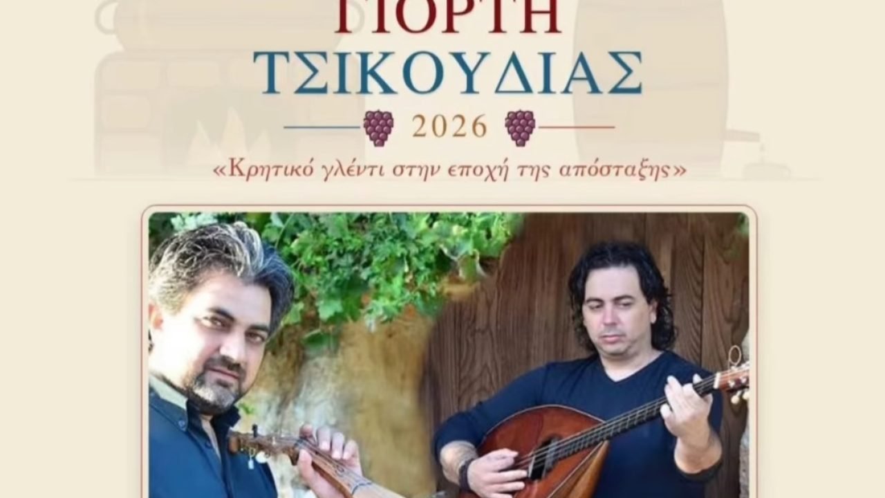 Γιορτή Τσικουδιας απο τον Σύνδεσμο Κρητών  Ηρακλείου  Αττικής