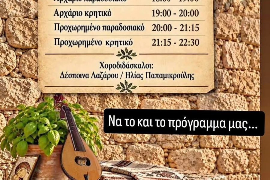 Ξεκινούν τη νέα Πολιτιστική χρονιά” Οι Κρηταιοί”