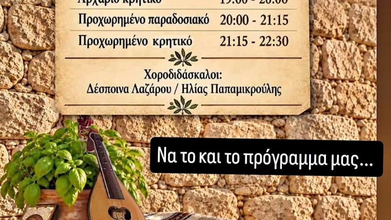 Ξεκινούν τη νέα Πολιτιστική χρονιά” Οι Κρηταιοί”