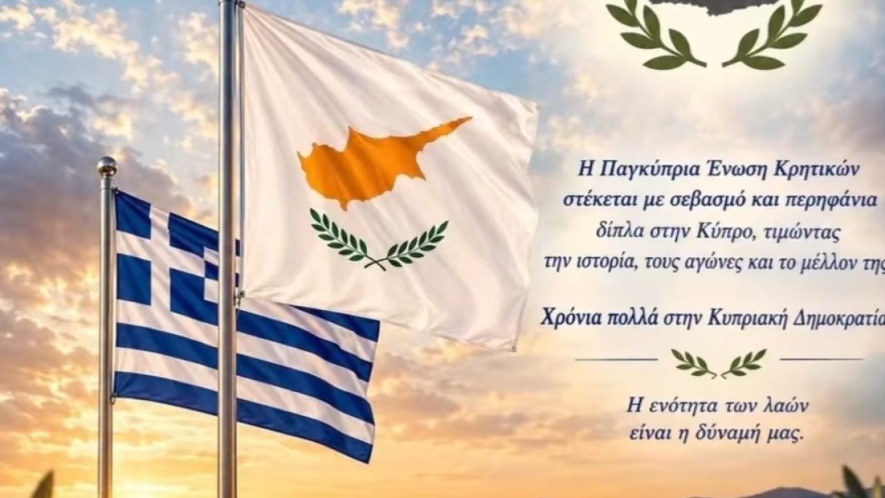 Η Παγκύπρια Ένωση Κρητικών τιμά  την Κυπριακή Ανεξαρτησία