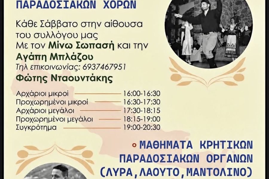 Σύλλογος Κρητών Ζωγράφου-ξεκινήσανε τα μαθήματα