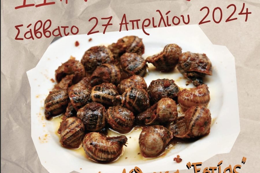 Χοχλιδοβραδιά στην Ενωση Κρητών Χαιδαρίου